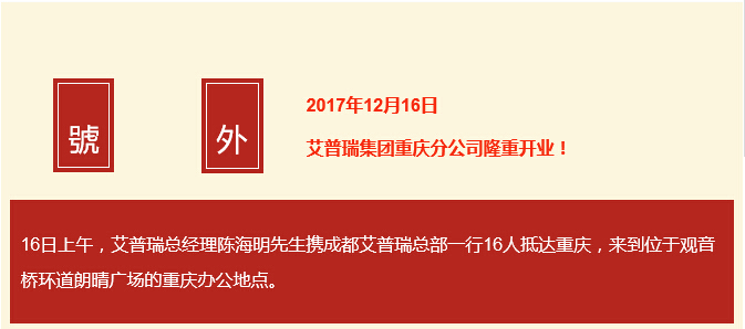 新起点，新征程|pg电子官方网站重庆分公司开业纪实