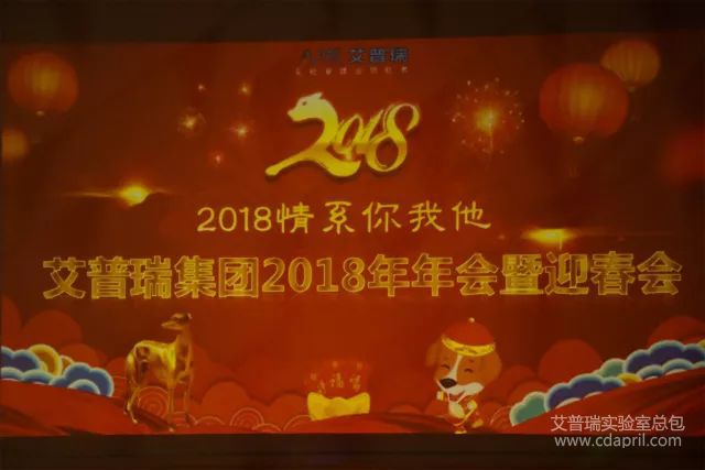 【2018情系你我他】2018pg电子官方网站年会现场直击