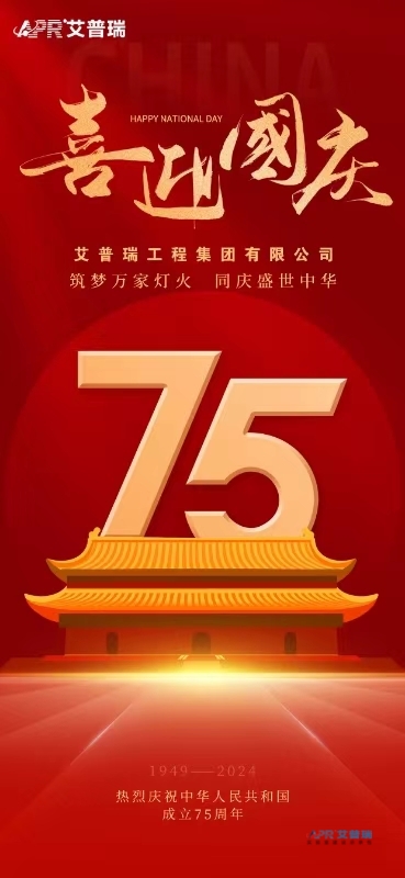 喜迎国庆 | 热烈庆祝祖国母亲75周年华诞！